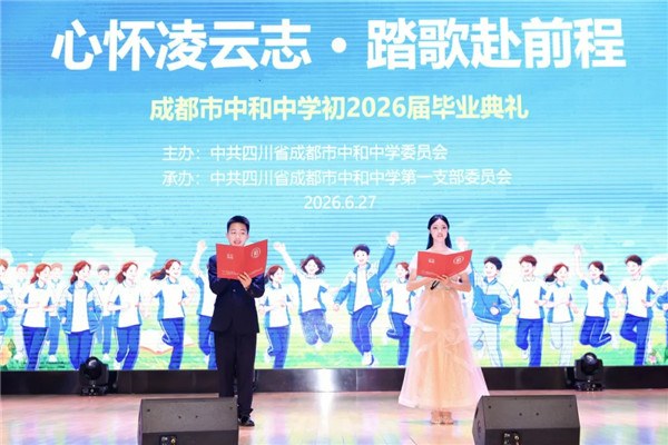 毕业典礼上的中和中学学生主持人